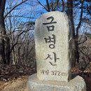 오봉산(240.6m), 보덕봉(265.2m), 금병산(372m) - 세종, 대전 유성 이미지