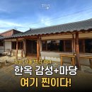 (주)백석 | 논산 아이랑 가볼 만한 곳, 한옥카페 백석484 인생 사진 100장 찍은 후기