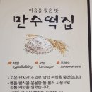 만수떡집 이미지