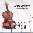 차바이올린피아노음악학원 이미지