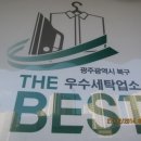 빛고을세탁 이미지