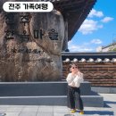 사랑나무 어린이집 | 전주 가족여행 전주한옥마을 아이랑 1박2일 여행코스 숙소 시방카페 먹거리 맛집