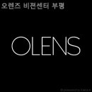 오렌즈 비젼센터 이미지