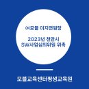 모블교육센터평생교육원