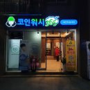 크린토피아코인워시대전 - 동구 동대전로 225 | 크린토피아코인워시대전
