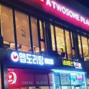 맵도리탕속초점 네이버블로그
