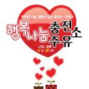 행복에너지충전소 이미지