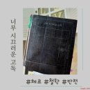 한 장, 한 장 넘길수록 빠져드는 깊은 여운의 책 -『너무 시끄러운 고독』서평