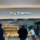 이승연베이커리 이미지