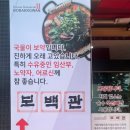 보백관 두류점 네이버블로그