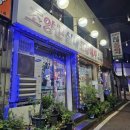 조양문실내포장마차 이미지