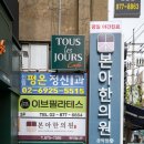 서울대입구백세한의원 | [신림 본아한의원] 머리가 깨질 듯 아플 때 목 뒤 인대 치료를 받아본 후기