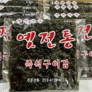 맥반석즉석구이김