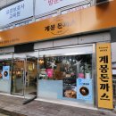 계몽돈까스 이미지