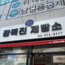 장복진제빵소