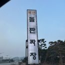 잭슨오빠짜장짬뽕 | [안산] 수인산업도로 돌판짜장 맛집, 백년교동짬뽕 장상동점