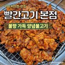 빨간고기본점