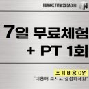 서울도성초등학교 | [선릉역 헬스장] 휴메이크 대치점 다니면 오와케이크 할인도?! (오와케이크 후기, 오와케이크 할인)