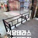 금오상사 | 송파구 식당 외부 테라스 데크난간대 제작 설치 공사 완료! 안전과 인테리어를 동시에 잡다