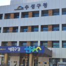 수성구청 대구의강남 이미지