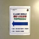 [취준] 이랜드패션 2023 상반기 인적성 후기