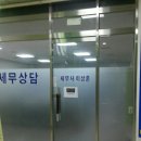 이상훈세무회계사무소 - 부천시 소사구 범안로 117 | 이상훈세무회계사무소