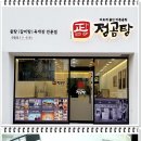 정곰탕관음점