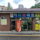 아리랑마트 이미지