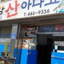 금강산아나고 이미지