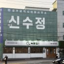 각화중학교 | 각화동 삼겹살 목살 맛집ㅣ녹돈집ㅣ동네 주민 찐 후기