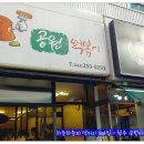 공원떡볶이