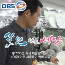 살맛나는세상 | 남대문 그릇도매 현대기물 &#34;MBC 살맛나는세상 OBS 이것이인생이다&#34; 방송 출연!!