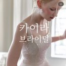 7126 | W10-2. 카이라브라이덜 드레스 투어 (계약O)