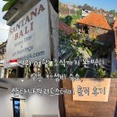 맑음이네 마트 | 발리 여행: 조식까지 완벽한 우붓 가성비 숙소, 산타나 발리 홈스테이 솔직 후기