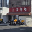 (주)옥생관 이미지