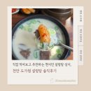 광풍로 | 직접 먹어보고 추천하는 현지인 설렁탕 성지, 천안 도가원 설렁탕 솔직후기