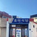 호야식당 이미지