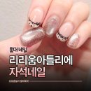 홍대 저렴한 네일 추천 리리움아틀리에 일본식네일 자석젤맛집 후기