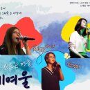 기쁜 소식입니다. 작곡가 윤민석 님이 신곡 &lt;꺾이지 않는 마음&gt;을 발표했습니다. 노래는 세여울 분들이...