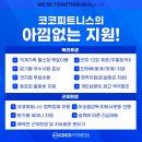 기흥구) 코코피트니스 동백점 오전/오후 코치 채용 이미지