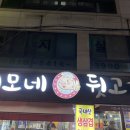 이모네 뒷고기 이미지
