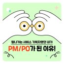 [PO스쿨] 프로덕트 오너가 일하는 방법 | 기획자,서비스기획자,프로덕트매니저를 위한 추천도서...도그냥은 왜 PMPO가 되었을까?&#39; 후기 / 블랙피쉬