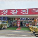 젓갈천국