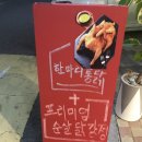 두메산골촌닭 이미지