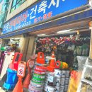 신광철물건재
