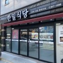 한밀식당 이미지