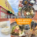 강원도솔막국수