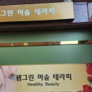 오로지 피부샾