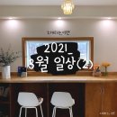 찌개공방 군포점 | #2021_ 3월 일상(2)