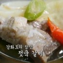 고향갈비 이미지